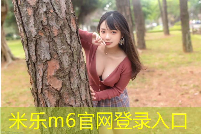 米樂(lè )m6官網(wǎng)登錄入口為您介紹：石獅高中塑膠跑道價(jià)格